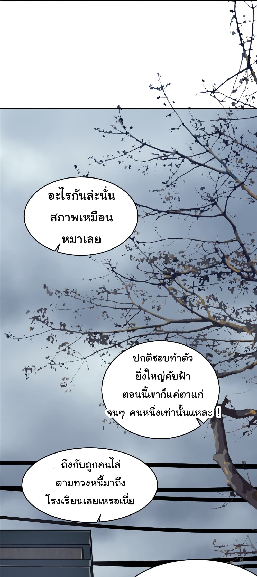 Live Steadily, Don’t Wave ตอนที่ 32