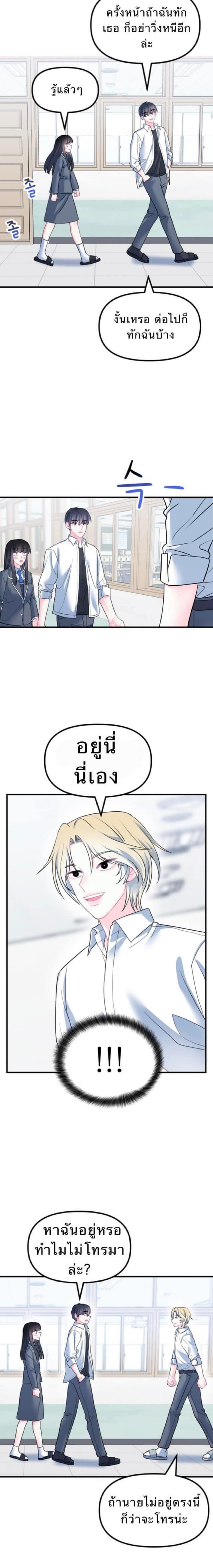 Mary’s Burning Circuit of Happiness ตอนที่ 11