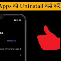 अपने Android फोन से Apps और Games को सही तरीके से Uninstall कैसे करें? (App Manager के ज़रिए)