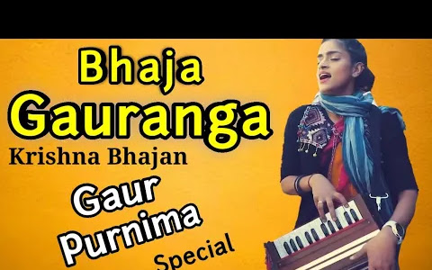 भज गौरांगो लिरिक्स मीनिंग हिंदी Bhaj Gourago Lyrics Meaning in Hindi Bhaj Gourango Lyrics HIndi, Bangali