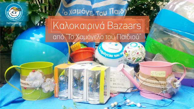 Καλοκαιρινό bazaar από «Το Χαμόγελο του Παιδιού» στο Ναύπλιο