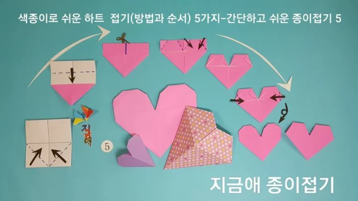 같은 크기의 색종이로 접었을 때 다른 방법으로 접었을 때와 크기의 변화를 살펴봅니다.