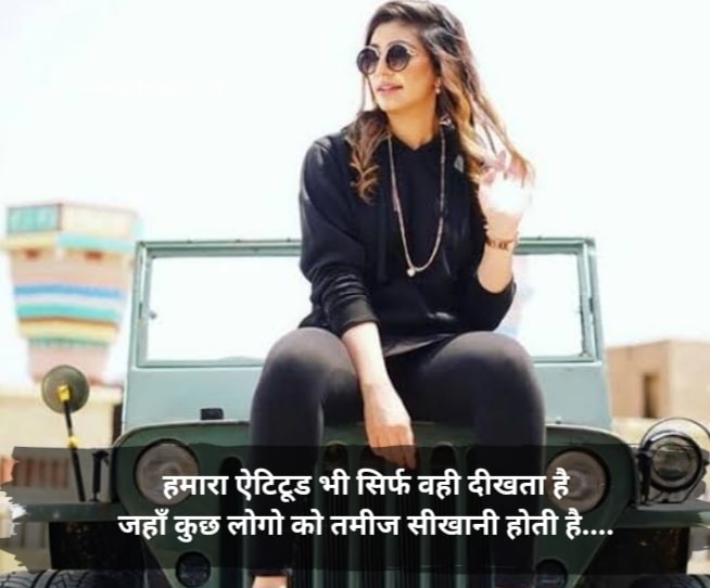 Girl Attitude shayari status