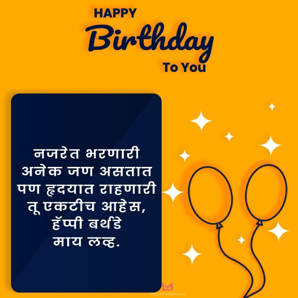 happy birthday wishes for friend message in marathi