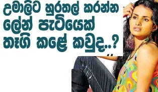 Gossip Chat With Umali Thilakaratne