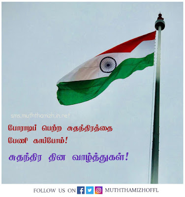 independence day whatsapp status tamil