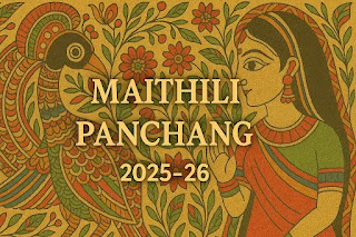 मैथिली पंचांग 2025 - 2026 - Mithila Panchang 2025-26