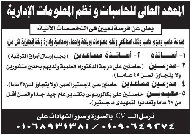 اعلانات وظائف الاهرام الاسبوعى اليوم الجمعة