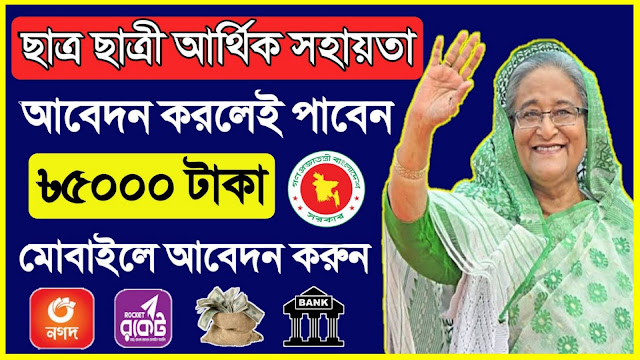 Anudan 2022 সরকারি অনুদানের জন্য আবেদন -goverment onudan 2022 - shakib income app