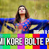 Tumi Kore Bolte Pari Lyrics - Imran & Nancy Bangla Song
