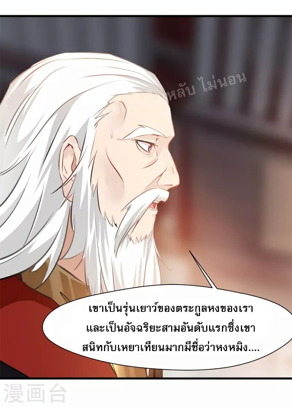 Strong Grandmaster - หน้า 17