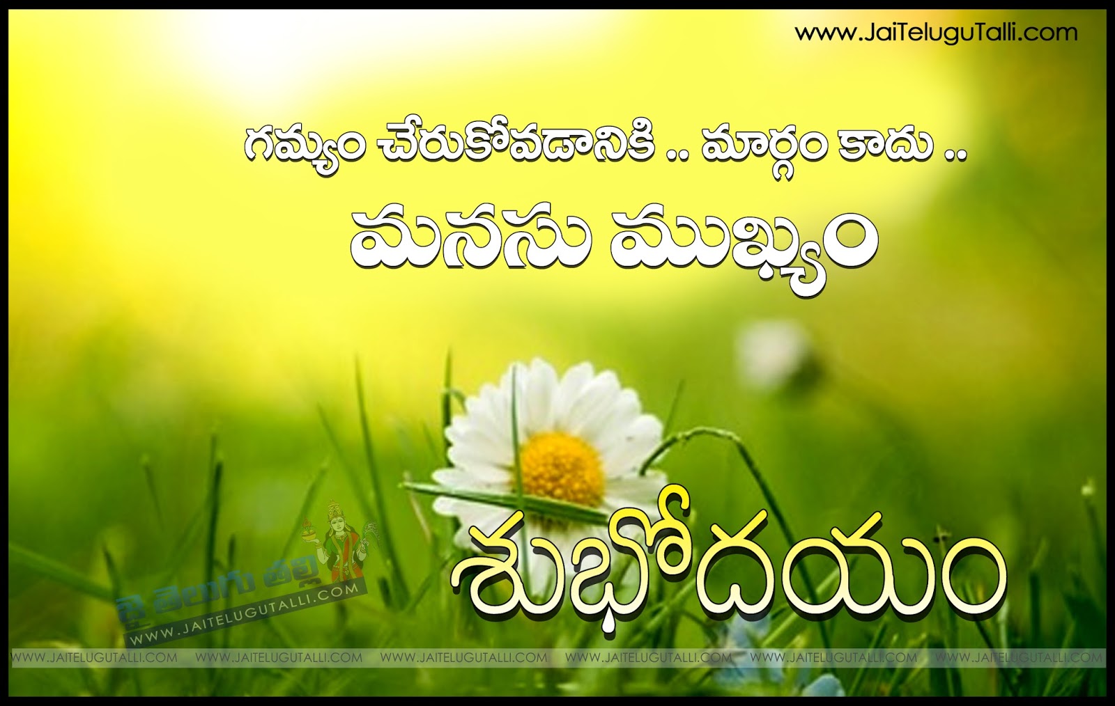 Telugu good morning quotes wshes Life Inspirational Thoughts