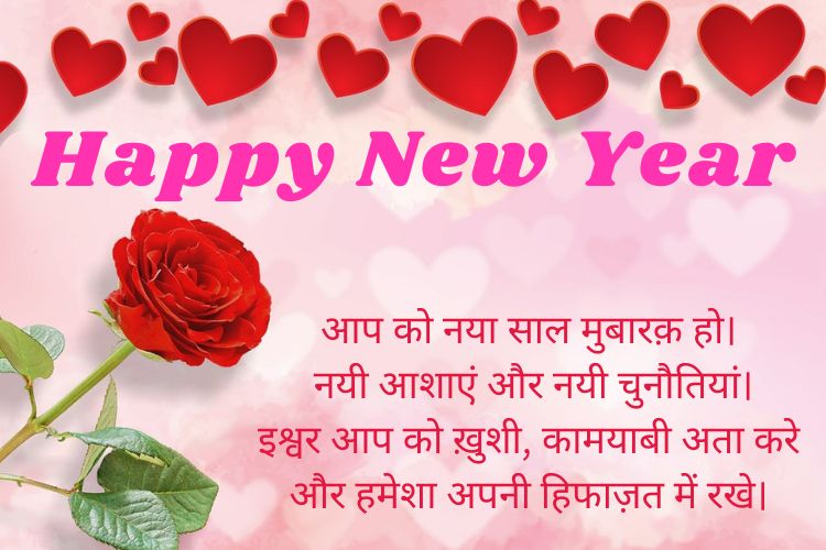 happy-new-year-shayari-photo Happy-New-Year-Shayari-With-Images