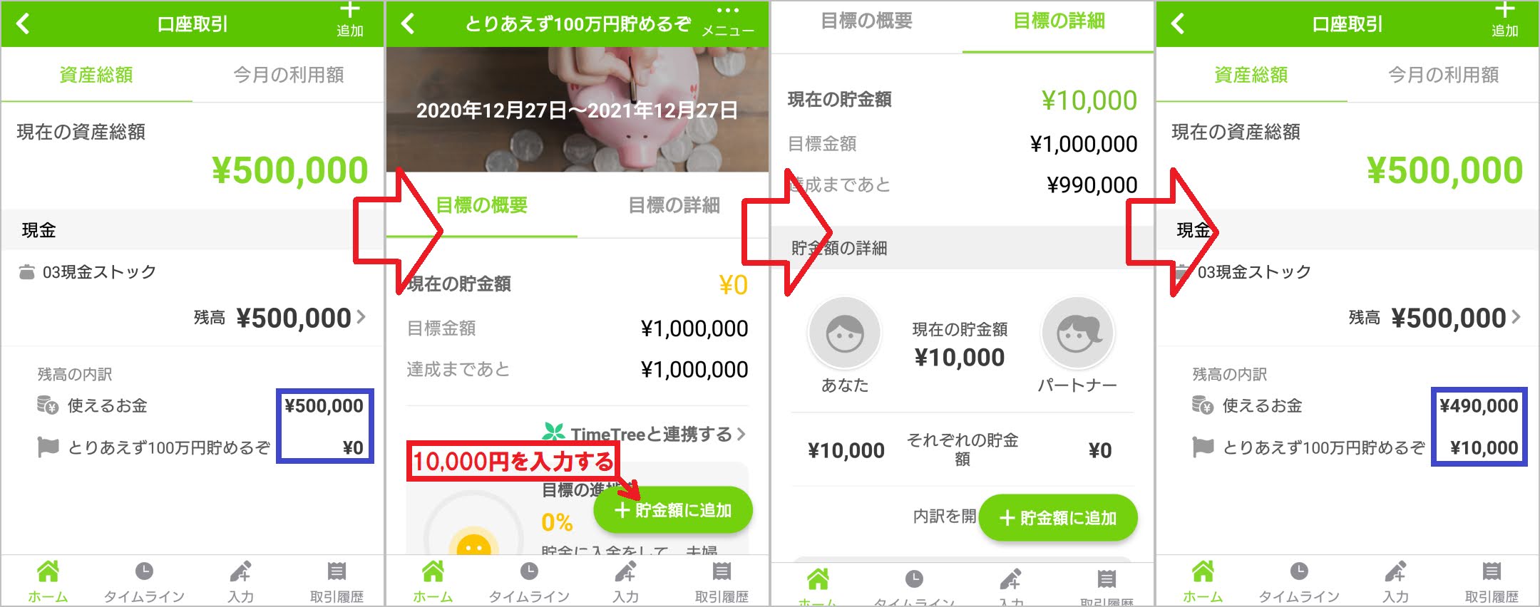 目標貯金に10000円貯金を入力したときのOsidOriの動作