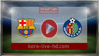 مباراة برشلونة وخيتافي kora live hd اليوم 22-01-2023 في الدوري الاسباني