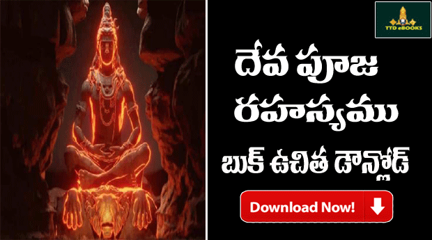Deva Puja Rahasyamu Telugu PDF Book Free Download | Tirumala eBooks