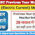 Bihar SSC 10+2 - Electric Current - Previous Year Question - Practice Set 12