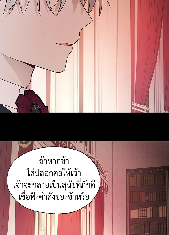 Seduce The Villain Father ตอนที่ 58