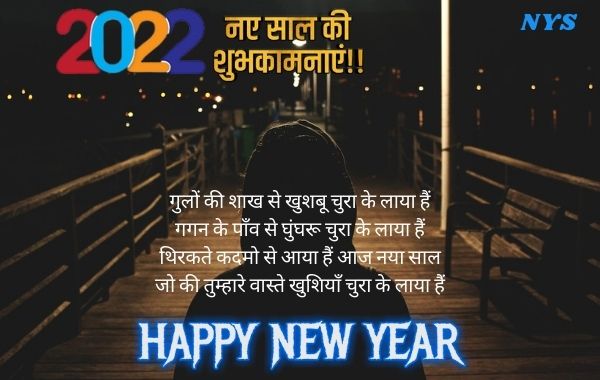 Happy-New-Year-Message-in-Hindi।Best-Collection-Happy- New-Year-Message-2022