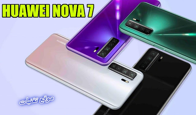 سعر ومواصفات هاتف هواوي Huawei Nova 7