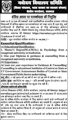 NVS Lucknow Consultant Recruitment 2023