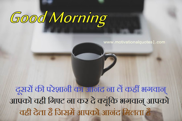 Good Morning Wishes, Beautiful Good Morning Quotes, Good Morning Thoughts