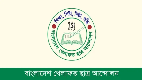 শিক্ষাঙ্গনে নিরাপত্তাহীনতা ও সংঘঠিত ধর্ষণের শাস্তি নিশ্চিত করুন