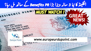 انگلینڈ کا نیا 3 سالہ ویزا بڑا Benefits PR کے ساتھ مل رہا؟