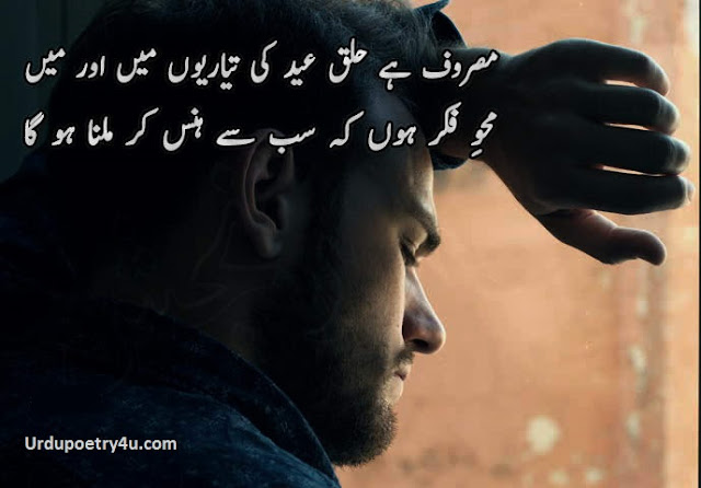 Eid poetry 2016