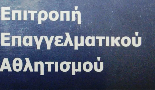 Αναλυτικά η ανακοίνωση των αποφάσεων της ΕΕΑ (5/10/21)