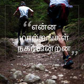 Motivation Quotes Tamil