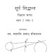 PDF. Surya siddhanta astrology commentary | सूर्य सिद्धांता विज्ञान भाषा भाग 1 तथा भाग 2 [ PDF ]