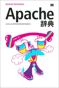 Apache辞典 (DESKTOP REFERENCE)