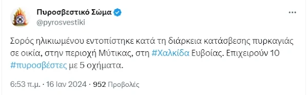 Κάηκε ζωντανός ηλικιωμένος στο σπίτι του