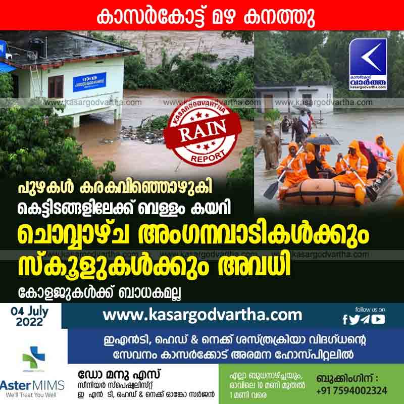 News, Kerala, Kasaragod, Top-Headlines, Rain, School, Students, River, Issue, Heavy rain continues in Kasargod.
