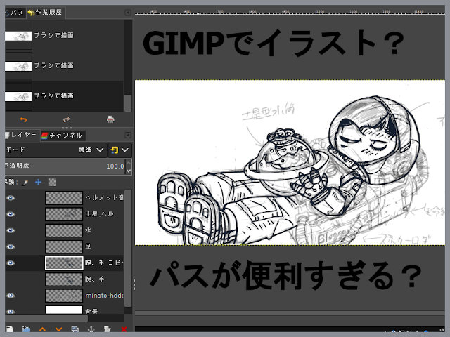 Gimpのパスで曲線を綺麗に描く方法と時短テクニックを解説 セツナワールド Gimpのパスで曲線を綺麗に描く方法と時短テクニックを解説 セツナワールド