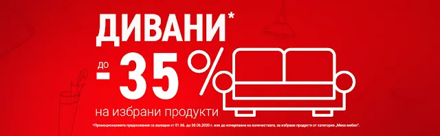 до -35% на избарни ДИВАНИ мебели виденов