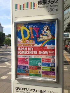 JAPAN DIY HOMECENTER SHOW 2013 ホームセンターショー２０１３