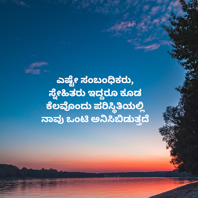 Life motivational quotes in kannada