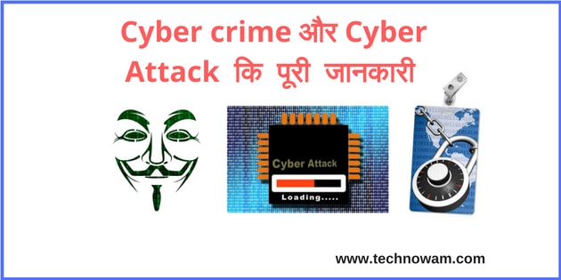Cyber crime and Cyber attack kya hota hai