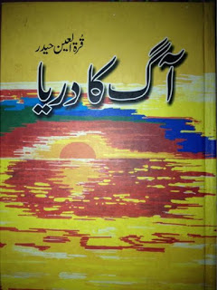 Aag ka darya novel pdf by Qurat Ul Ain Haider