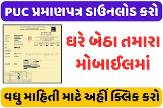 PUC Certificate Download