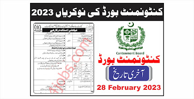 Cantonment Board Jobs 2023 – Government Jobs 2023