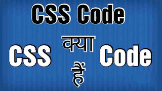 CSS kya hai or Kyo jaruri hai