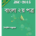 JSC-2015 Bangla 2nd Paper objective guide for Free  ‘বাংলা ২য় পত্র’ বই এর বহুনির্বাচনী প্রশ্নোত্তর