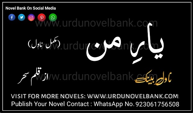 Yar e Man by Sehar Novel Complete Pdf Free Download 