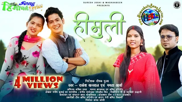 Himuli - Rakesh Khanwal - Mamta Arya | Garhwali Song Lyrics