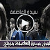 مسلسل سيدة العاصفة مدبلج الحلقة 54 sayidat_al_3asifa_ep