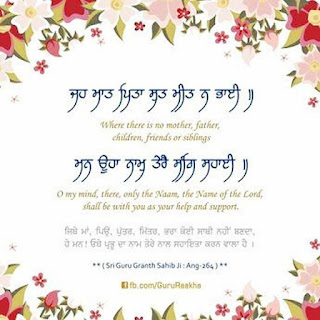 Gurbani Quotes in Punjabi with Meaning