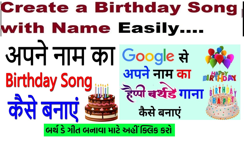 How to make a birthday song with your name